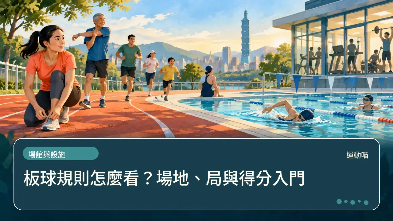 板球規則怎麼看?場地、局與得分入門主題插畫